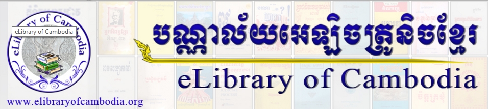 elibraryofcambodia