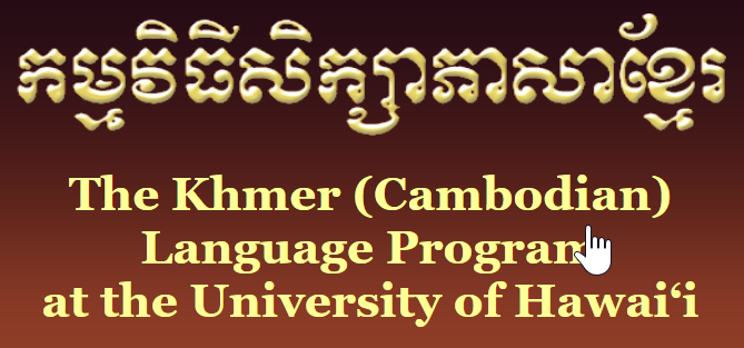hawaii.edu.khmer