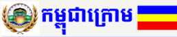 kKhmer_Krom