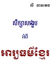 Khmer Civilisation Ly Thiem teng