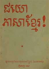 Jeyo Pheasa Khmer