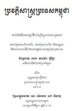 Great danger of Khmer nation en English