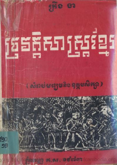 historyofkhmer