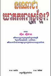 Who are the murderers of Khmer people