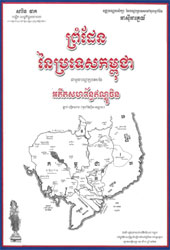 Sarin Chhak Thesis in Khmer